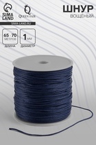 Шнур вощеный из полиэстера d=1 мм, L=65-70 м, синий - Фото 1
