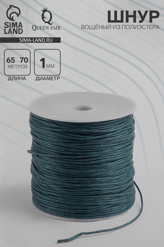 Шнур вощеный из полиэстера d=1 мм, L=65-70 м, зелёный - Фото 1