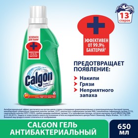 Гель для ухода за стиральными машинами Calgon «Антибактериальный», 650 мл
