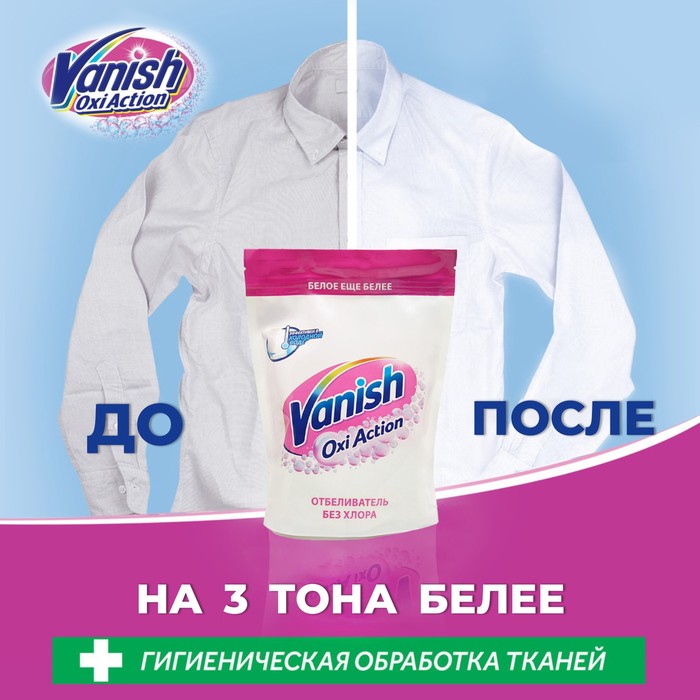 Отбеливатель Vanish Aquaman, порошок, для белых тканей, кислородный, 500 г - Фото 1