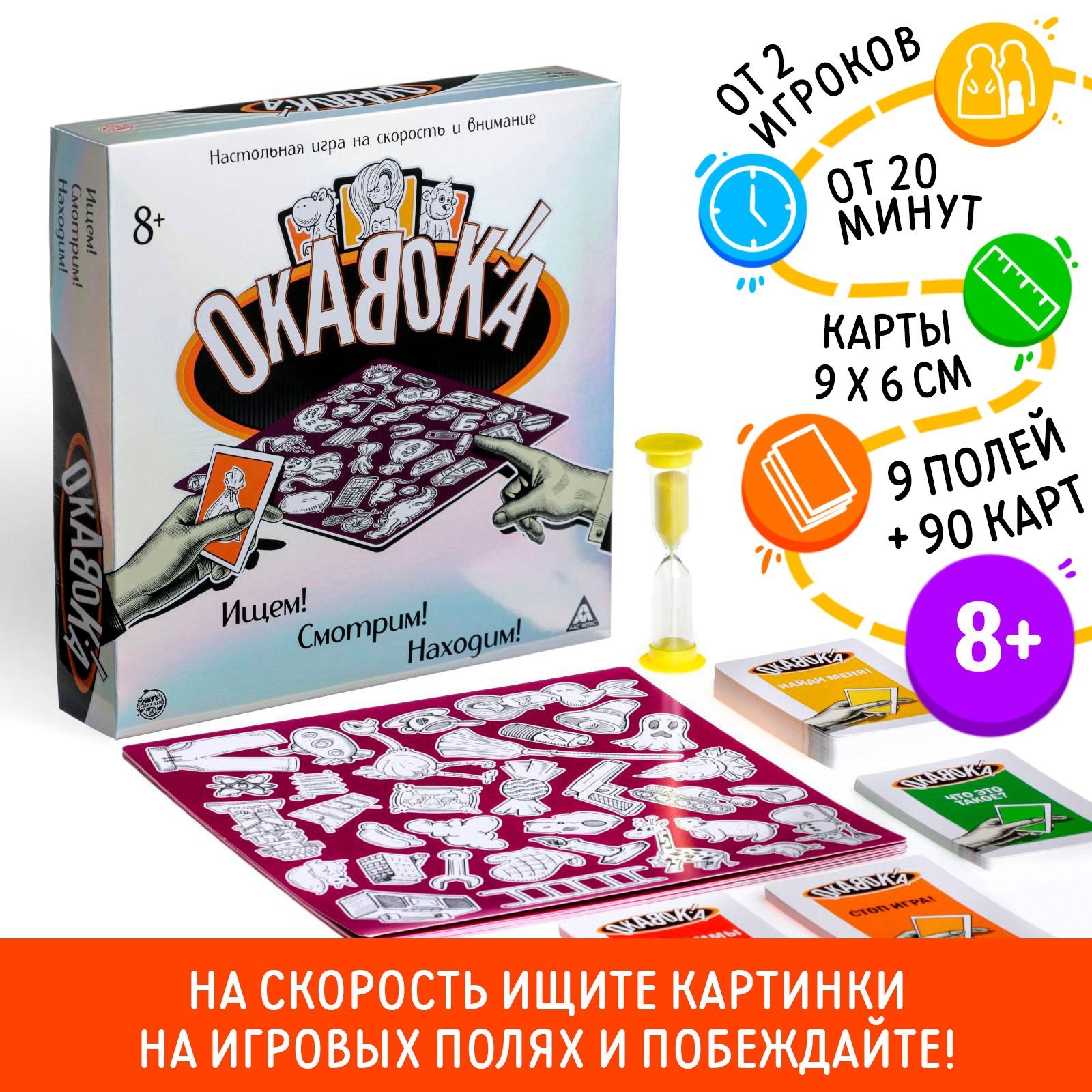 Настольная игра «ОКАВОКА» на скорость (4462081) - Купить по цене от 506.25  руб. | Интернет магазин SIMA-LAND.RU