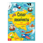 Книга «Суперлабиринты. Мир путешествий», формат А4, 16 стр. - Фото 1