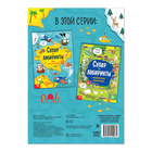 Книга «Суперлабиринты. Мир путешествий», формат А4, 16 стр. - Фото 4