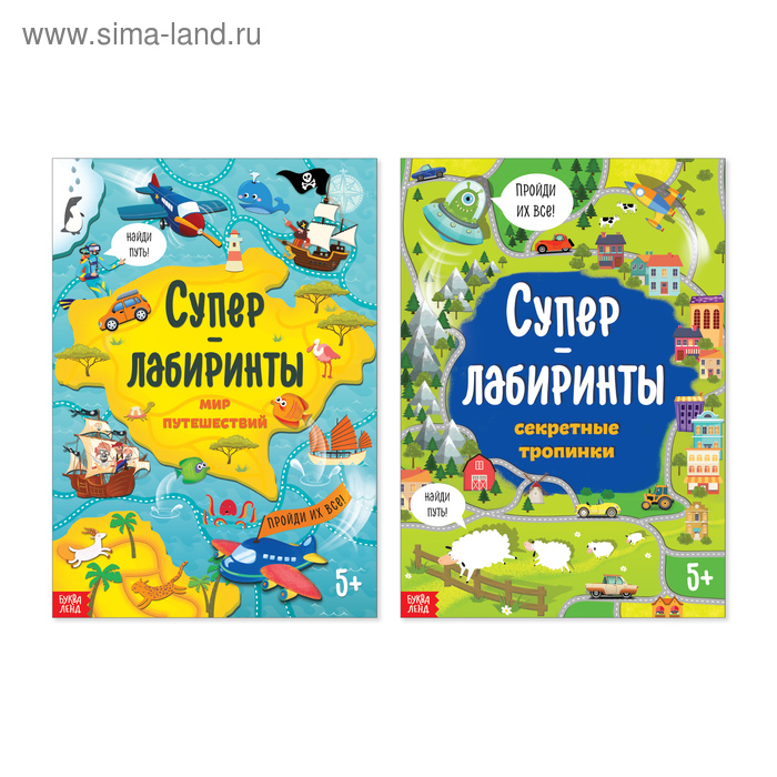 Книги «Суперлабиринты», набор, формат А4, 2 шт. по 16 стр. - Фото 1