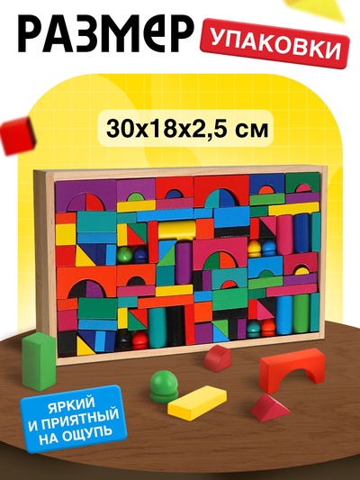 Конструктор «Городок», набор № 1, детали: 6×3 см, 2×4 см