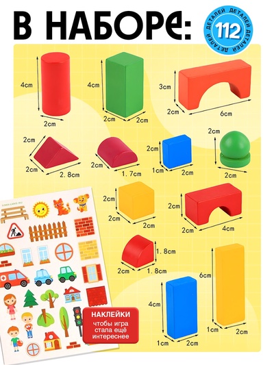 Конструктор «Городок», набор № 1, детали: 6×3 см, 2×4 см