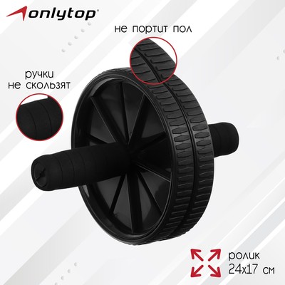 Ролик для пресса ONLYTOP, 2 колеса, цвет чёрный