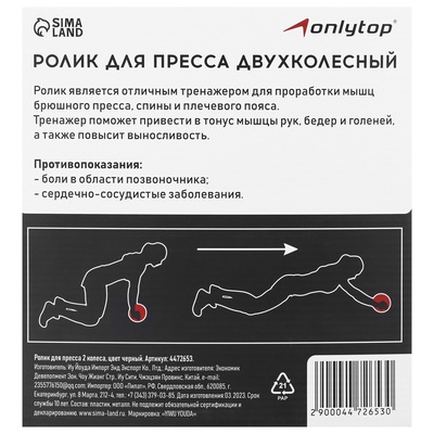 Ролик для пресса ONLYTOP, 2 колеса, чёрный