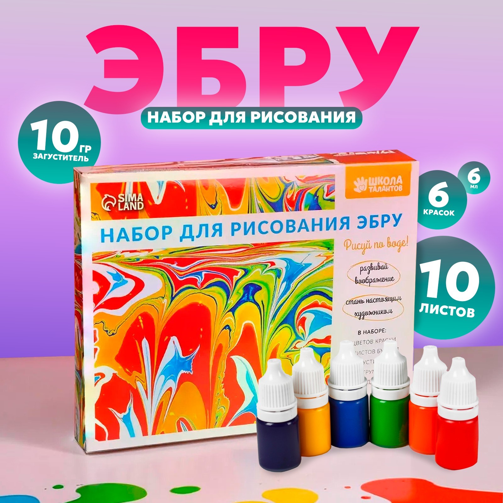 Набор для рисования эбру: краски 6 цв по 6 мл, 10 листов бумаги,  загуститель 10 г, инструменты, поддон