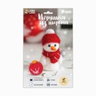 Валяние из шерсти на новый год «Снеговик с ёлочным шаром», новогодний набор для творчества - Фото 6