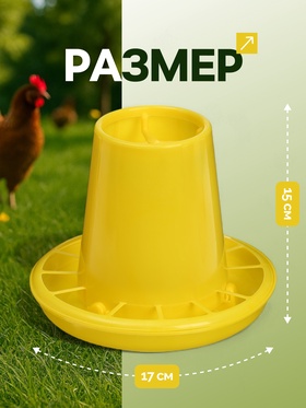 Кормушка для домашней птицы на 1.5 кг, пластик, Greengo (комплект 2 шт)