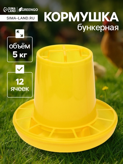 Кормушка для домашней птицы на 5 кг, пластик, Greengo