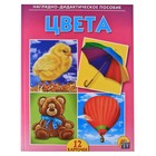 Дидактическое пособие «Цвета», 12 карточек - Фото 1