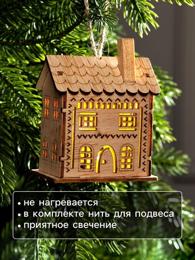 Ёлочная игрушка «Резной домик», 9×5×7 см, 1 LED, от батареек, свечение тёплое белое