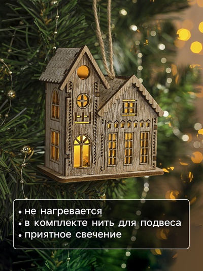 Ёлочная игрушка «Домик с башней», 9×5×8 см, 1 LED, от батареек, свечение тёплое белое