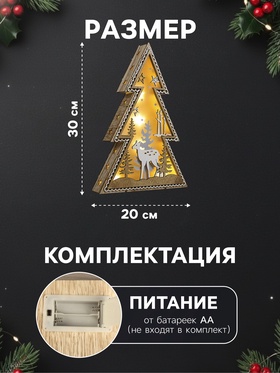 Светодиодная фигура «Ёлка с оленем» 20×30×5 см, дерево, батарейки ААх2 (не в комплекте), свечение тёплое белое