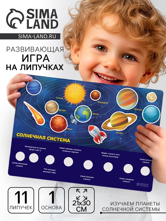 Игрушка развивающая «Веселые липучки. Путешествие в космос» МИНИ - Фото 1