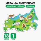 Игра на липучках «Животные России» МИНИ - Фото 1