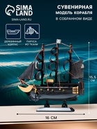 Сувенирная модель корабля «Пиратский шестипушечный. Гангут», чёрные паруса, 16×4×15.5 см - Фото 1