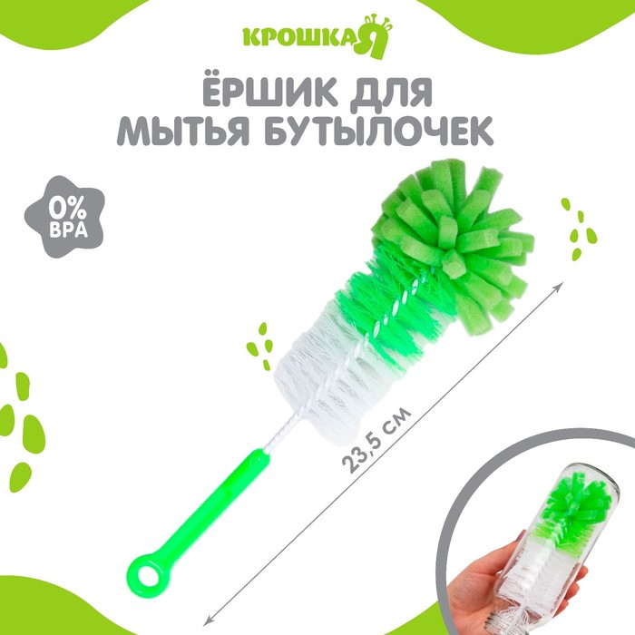 Ёршик для бутылочек Крошка Я, МИКС, губка, 23.5 см - Фото 1