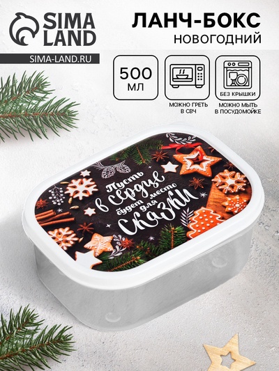 Ланч - бокс новогодний «Печеньки», 500 мл