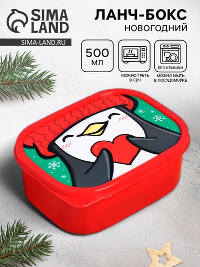 Ланч - бокс новогодний «Пингвины», 500 мл