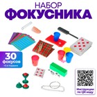 Уценка (в пакете) Большой набор фокусника, 30 фокусов + 5 - Фото 1