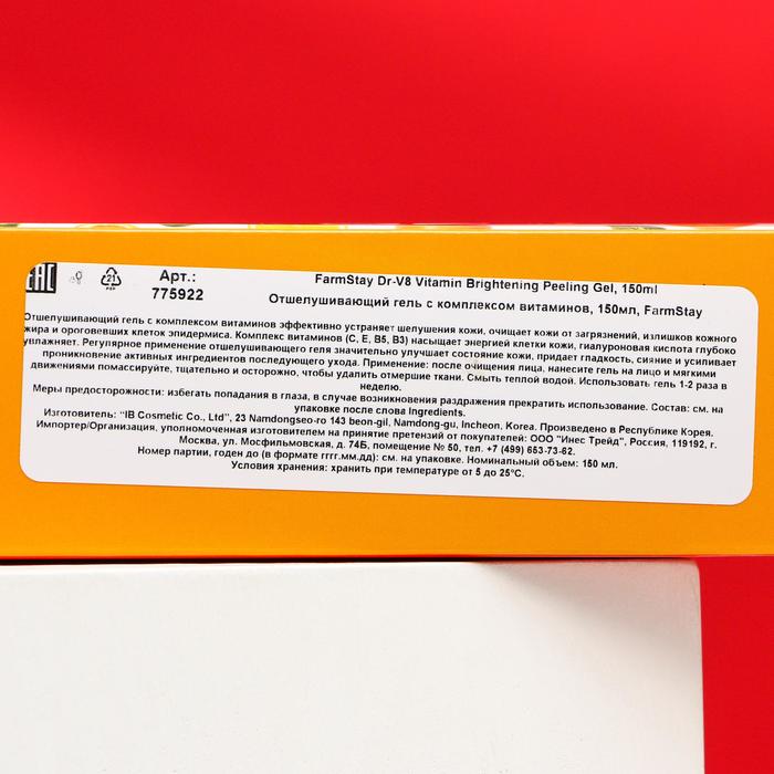 Гель для лица FarmStay, отшелушивающий, с комплексом витаминов, 150 мл 18799