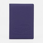 Обложка для автодокументов, цвет фиолетовый - Фото 1