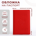 Обложка для паспорта, цвет красный - фото 298238545