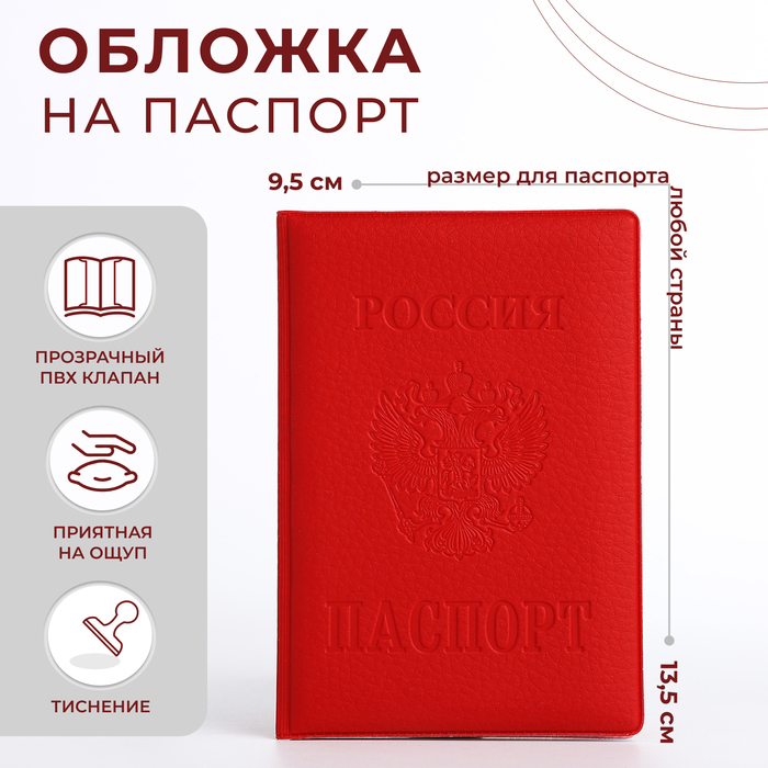 Обложка для паспорта, цвет красный - фото 1908497012