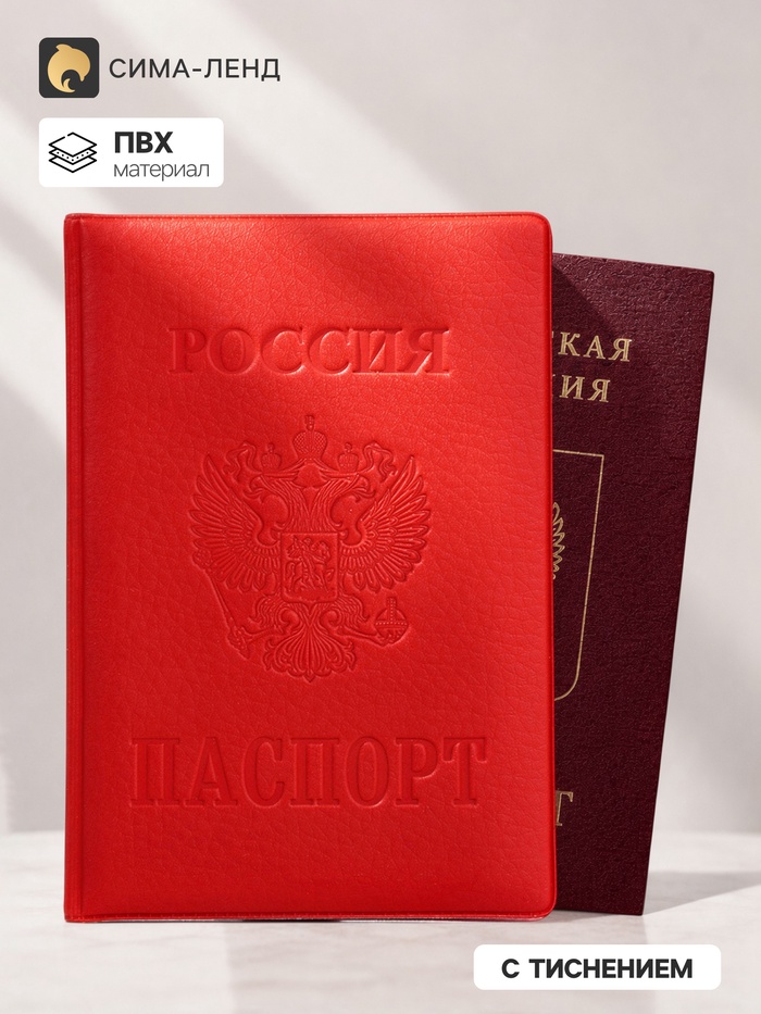 Обложка для паспорта, с тиснением, с гербом, красная - Фото 1