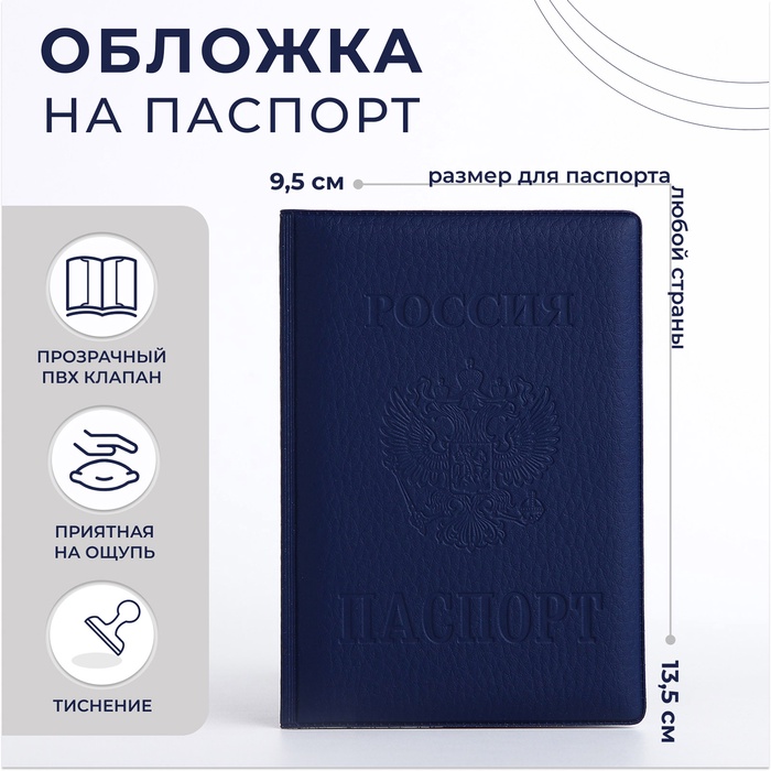 Обложка для паспорта, цвет синий - Фото 1