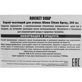 

Средство для мытья стёкол Rocket Soap, 300 мл