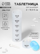 Таблетница - органайзер «Пирамида», утро/день/вечер, d=19.5×5 см, 7 контейнеров по 3 секции, голубая - Фото 1