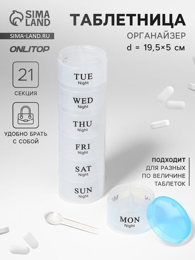 Таблетница - органайзер «Пирамида», утро/день/вечер, d=19.5×5 см, 7 контейнеров по 3 секции, голубая