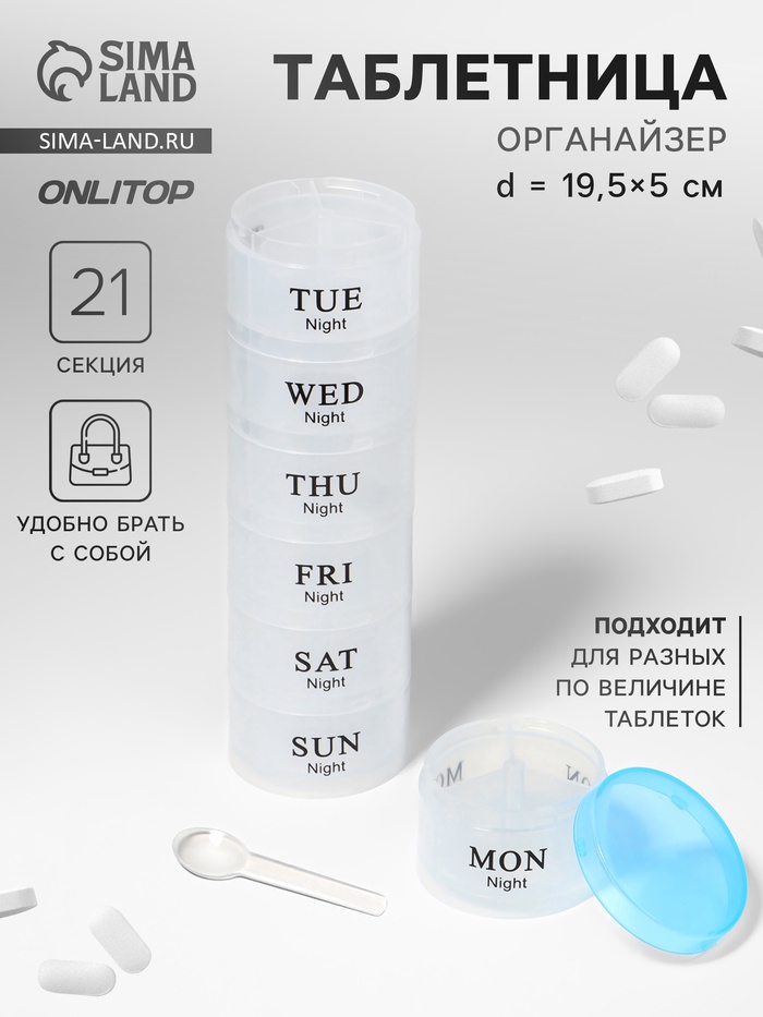 Таблетница - органайзер «Пирамида», утро/день/вечер, d=19.5×5 см, 7 контейнеров по 3 секции, голубая - Фото 1