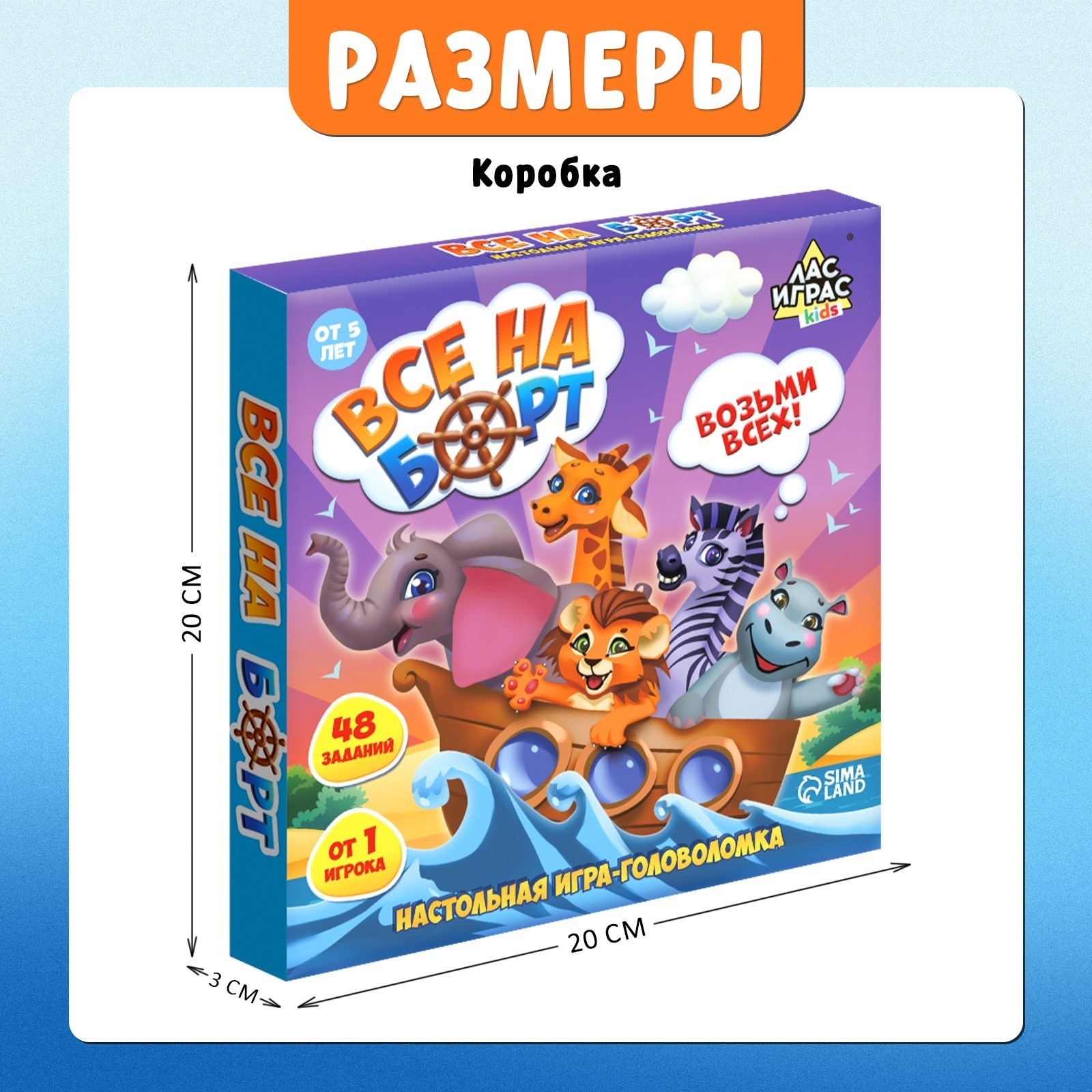 Настольная игра-головоломка «Все на борт», логическая