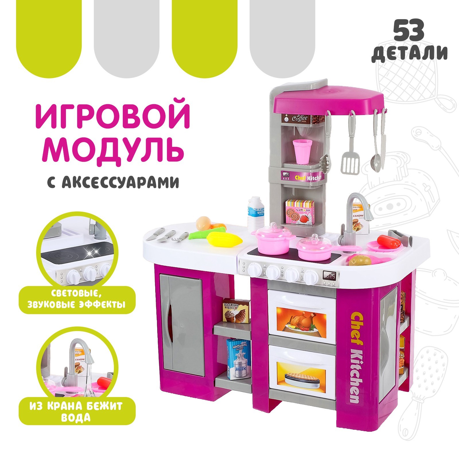 Игровой модуль «Кухня шефа», свет, звук, из крана льётся вода (4413834 ...
