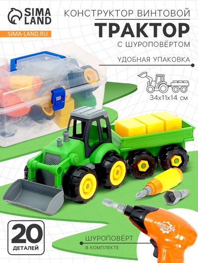 Конструктор винтовой «Трактор», с электрическим шуруповёртом, отвёрткой и насадками