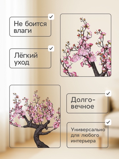 Дерево искусственное «Сакура в цвету», h=85 см, розовое