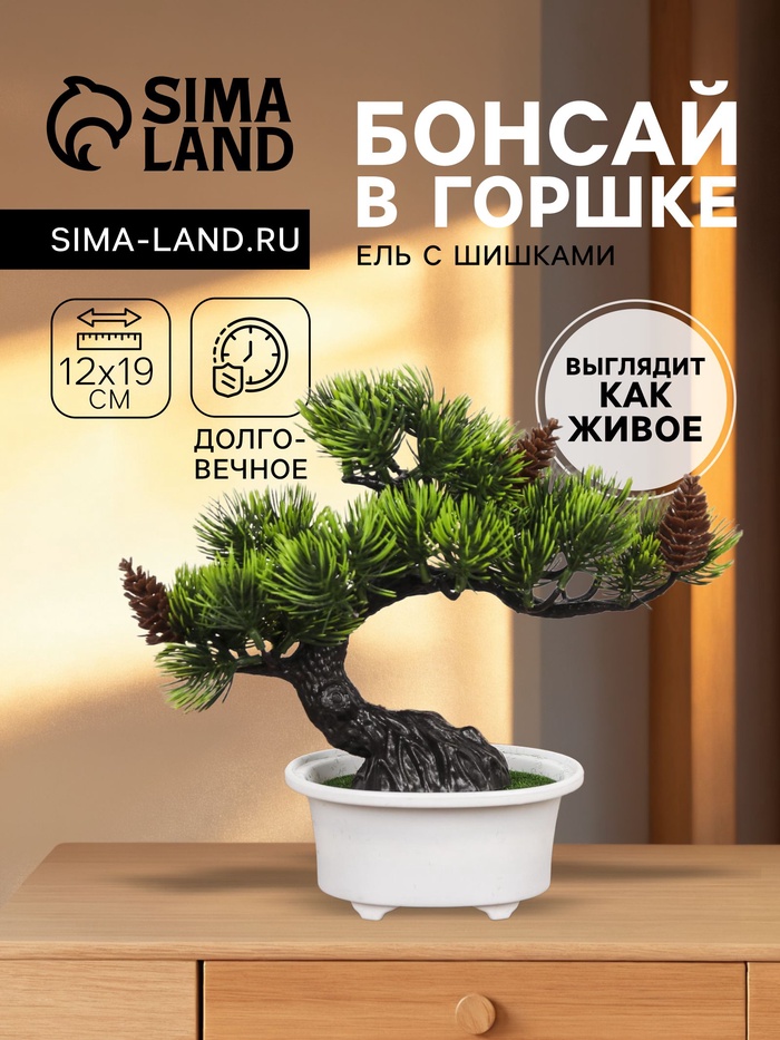 Бонсай искусственный в горшке «Ель с шишками», 12×19 см - Фото 1