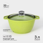 Кастрюля KUKMARA Trendy style, 3 л, d=22 см, h=13.5 см, антипригарное покрытие, стеклянная крышка, литой алюминий, зелёная - Фото 1