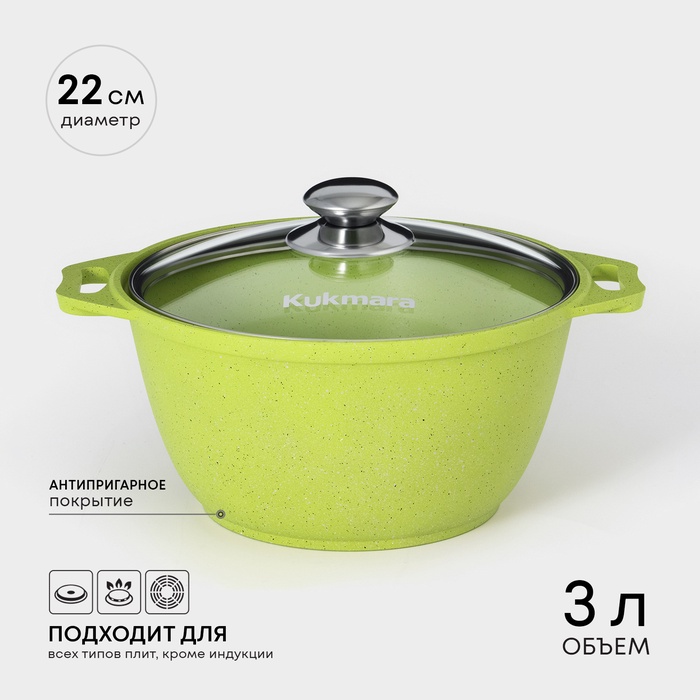 Кастрюля KUKMARA Trendy style, 3 л, d=22 см, h=13.5 см, антипригарное покрытие, стеклянная крышка, литой алюминий, зелёная - Фото 1