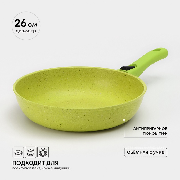 Сковорода Trendy style, d=26 см, h=6,5 см, съёмная ручка, антипригарное покрытие, цвет зелёный - Фото 1