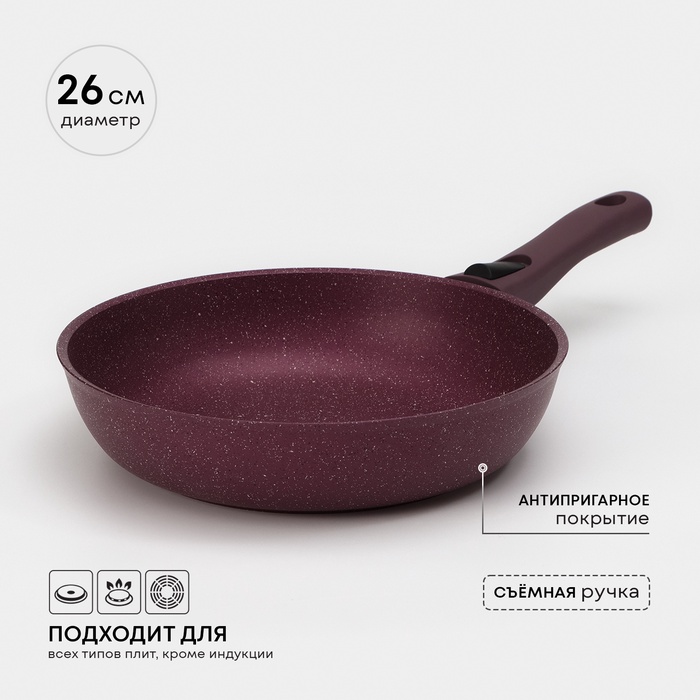 Сковорода Trendy style, d=26 см, h=6,5 см, съёмная ручка, антипригарное покрытие, цвет фиолетовый - Фото 1