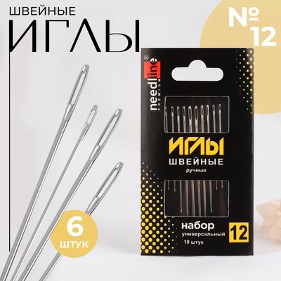Иглы швейные «Набор универсальный №12», 10 шт, ИЗ-200927