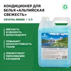 Кондиционер для белья Crystal Rinser «Альпийская свежесть», концентрат, 5 л - Фото 2