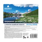Кондиционер для белья Crystal Rinser «Альпийская свежесть», концентрат, 5 л - Фото 5