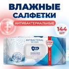 Влажные салфетки AURA FAMILY, с антибактериальным эффектом 144 шт. - Фото 1